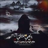 لطميات مكتوبه