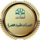 دورات علمية مختصرة