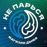 Не Парься
