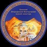 ВТОРОАФОНСКИЙ МОНАСТЫРЬ