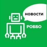 РОББО Новости
