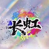 啊华 手工彩信 短信 对接群