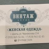 Chat ВИНТАЖ