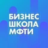Бизнес-школа МФТИ