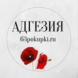 adgezia_63pokupki