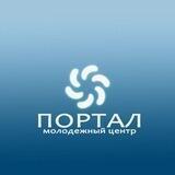 Молодёжный центр «Портал»