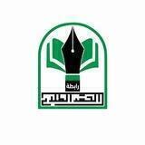 رابطة الحشد الطلابي