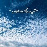 ‹آبی به رنگـِ ارغوان!^^›