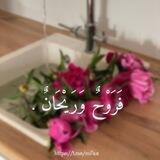 فَرَوْحٌ وَرَيْحَانٌ .