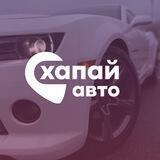 ХАПАЙ авто