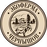 Экоферма «Чернышов»