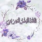 ناقلة العلم الشرعي