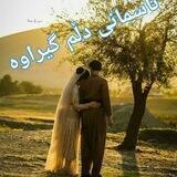 ٸاسمانی دڵم گیراوە💔🔥ـ🥀