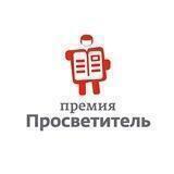 Премия «Просветитель»