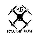 КБ Русский Дом (FPV коптеры, БПЛА, эвакуационная телега)