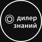 Дилер знаний | Литература