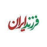 فرزند ایران