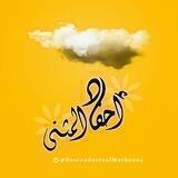 🌤أحفاد المثنى🌤
