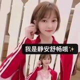 静安舒畅💕微信滴😘