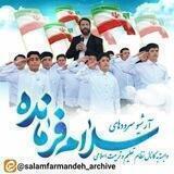 🎥سلام فرمانده (سرودها)