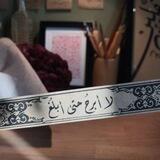 ⋆ إࢪث فــتَاۃ 𓍲 ⋆