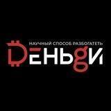 НАУЧНЫЙ СПОСОБ РАЗБОГАТЕТЬ