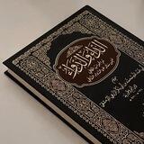 عَلَى مَنْهج السَلف