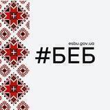 Бюро економічної безпеки України