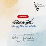 මෙහෙවර by echem