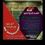 الفتاوى النسائية السلفية الخاصة بالنساء