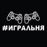 Игральня на Гороховой❣️