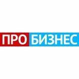 ПРО БИЗНЕС