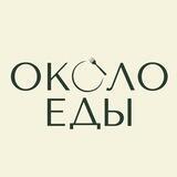 Около еды