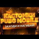 Pubg Mobile чат