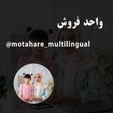 Motahare Multilingual