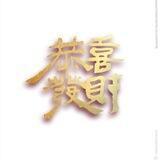 Tb对接群！一天400-550