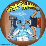 SEBO MEME | سِبو میم