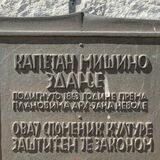Дворец капитана Миши