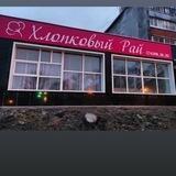 🌺Хлопковый рай🌺 24.5к Уссурийск Калинина 48 Садовая 3г
