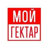Проект «Мой гектар». Большие участки в собственность