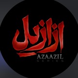 سریال اَزازیل