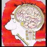اعتراف کنید