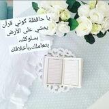 أهل القرآن اهل الله وخاصته تسميع بين الاخوات