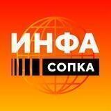 ИнфаСопка