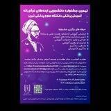 جشنواره ایده های نوآورانه دانشجویی ۱۴۰۲