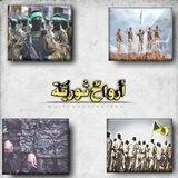 أرواحٌ ثوريّة