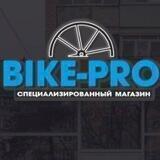 Магазин Bike-Pro в центре города ☺️