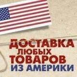Товары из Америки