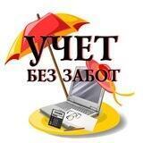 Канал "Учёт без забот"