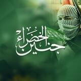 جنين الخضراء
